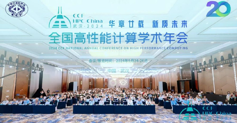 2024第二十届全国高性能计算学术年会在武汉成功举行